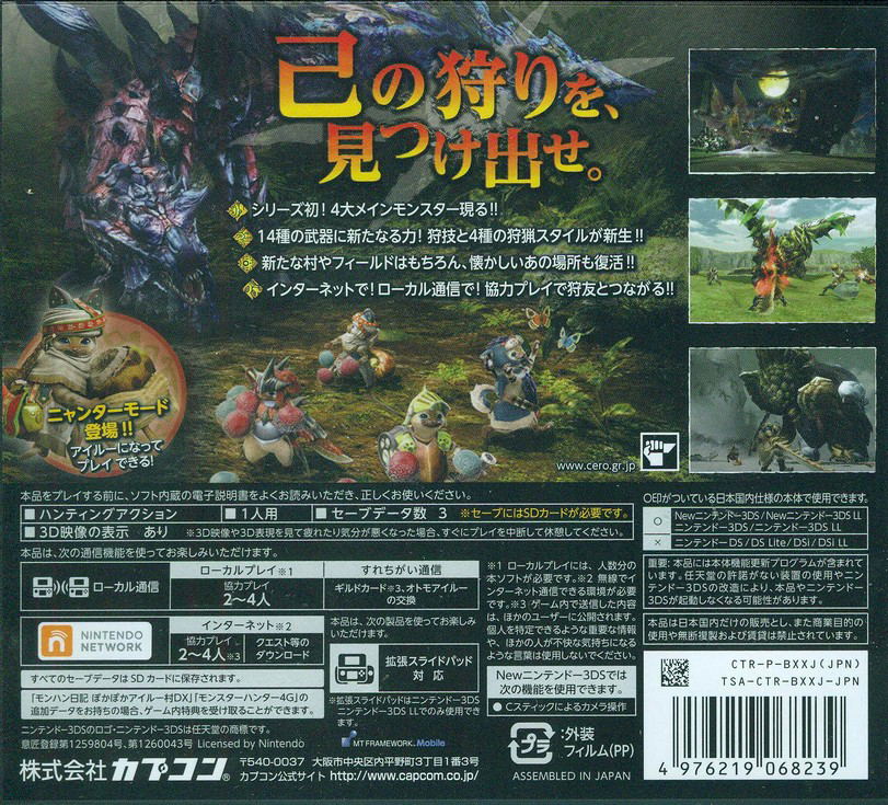 Monster Hunter X for Nintendo 3DS