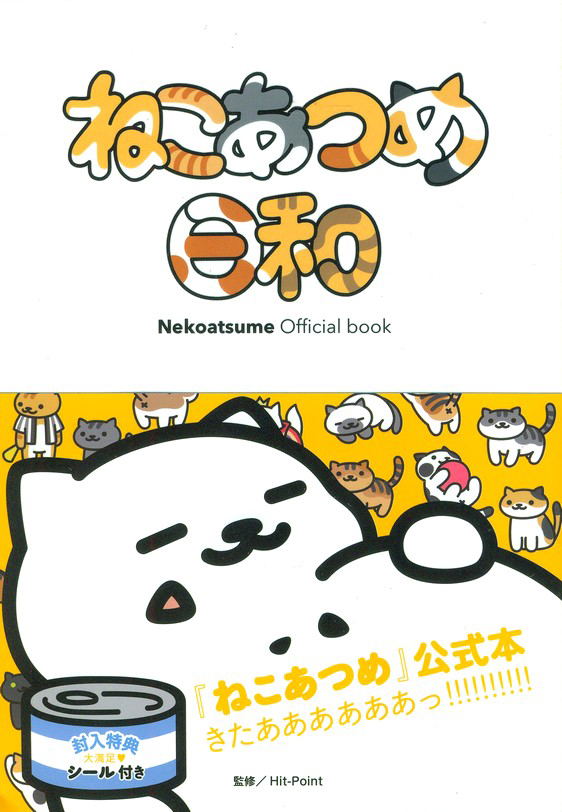 Neko Atsume Official Book image 1