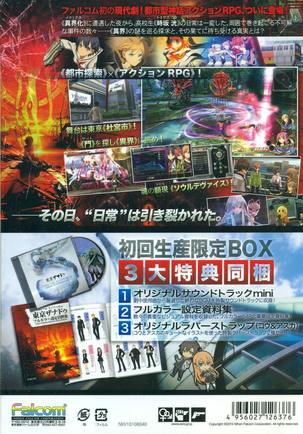 Tokyo Xanadu [Ebten Limited Edition] image 5