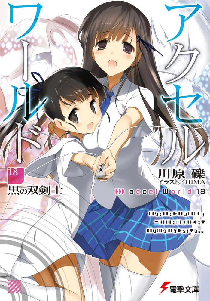 Accel World 18 - Kuro no So kenshi image 1