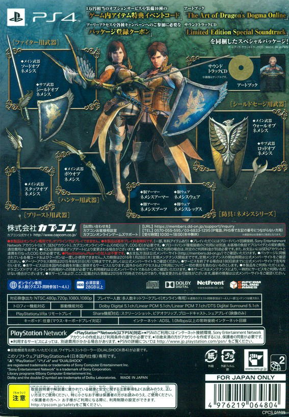Dragon's Dogma Online Limited Edition (Japanese IP Address only) image 2