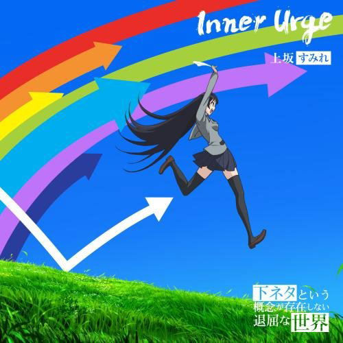 Inner Urge [Anime Edition] image 1