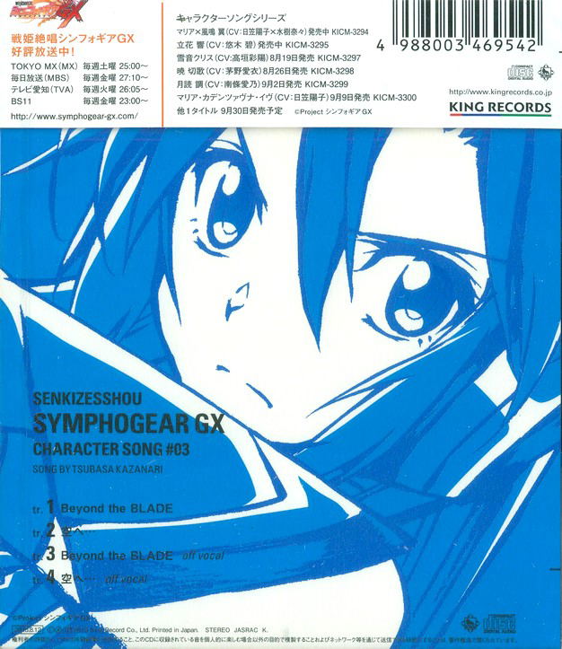 Senki Zesshou Symphogear Gx Character Song Vol.3 image 2