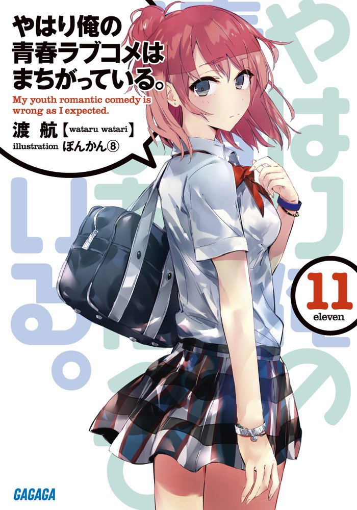 Review: Yahari Ore no Seishun Love Come wa Machigatteiru  (やはり俺の青春ラブコメはまちがっている。)