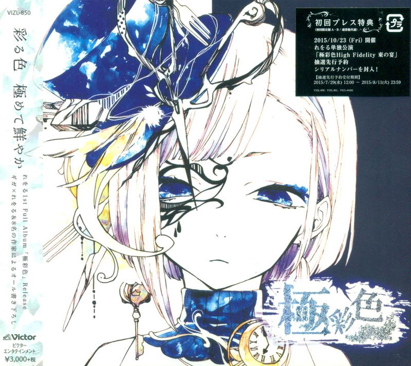 Gokusaishoku [CD+DVD Limited Edition] image 1