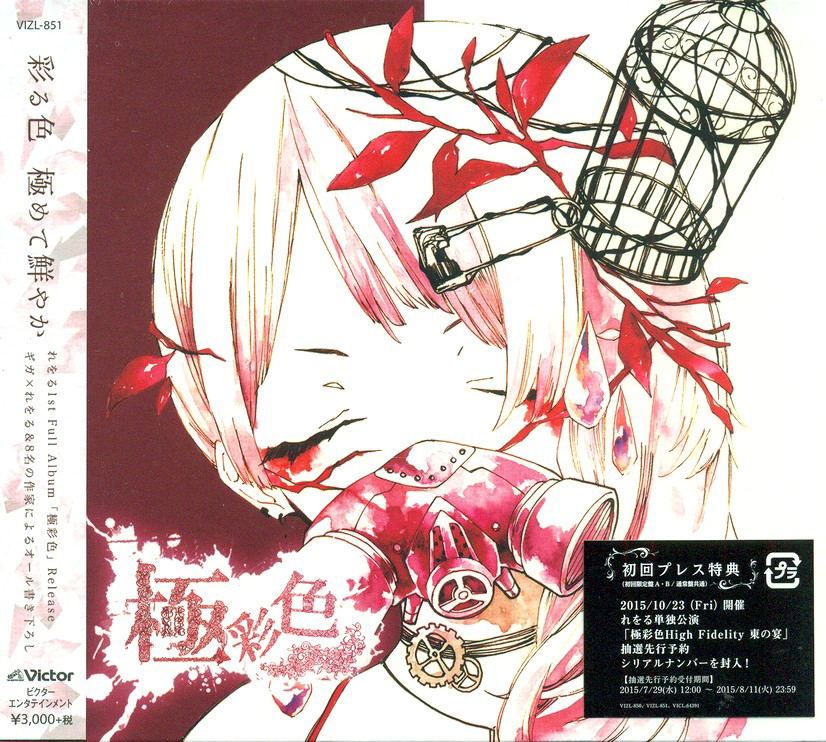 Gokusaishoku [CD+Illustration Book Limited Edition] (Reol)