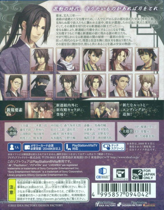 Hakuouki: Shinkai Kaze no Shou image 2