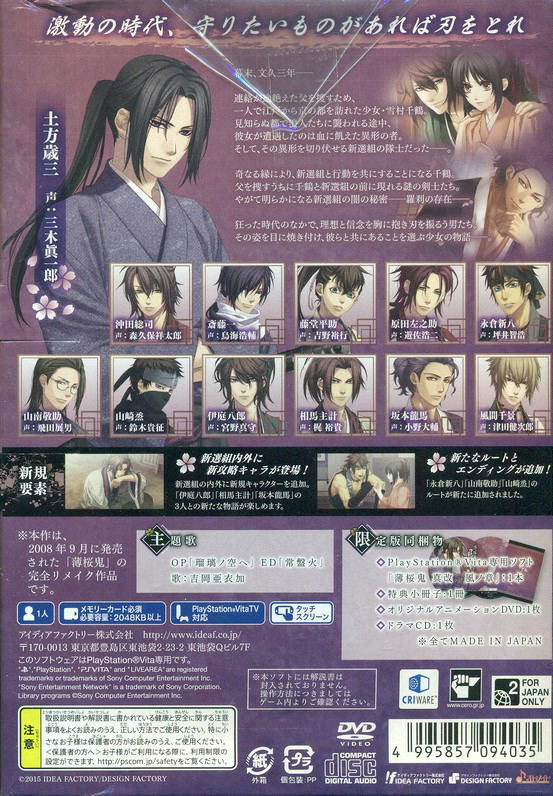 Hakuouki: Shinkai Kaze no Shou [Limited Edition] image 2
