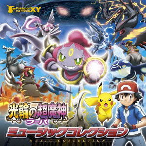 Pokemon The Movie Xy - Hoopa And The Clash Of Ages & Pikachu And