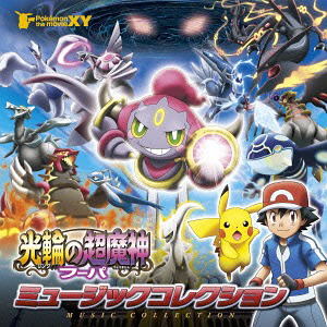 Pokemon The Movie Xy - Hoopa And The Clash Of Ages & Pikachu And The Pokemon Music Band Music Collection [CD+DVD Limited Edition] image 1