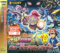 Pokemon The Movie Xy - Hoopa And The Clash Of Ages & Pikachu And The Pokemon Music Band Music Collection thumbnail 1