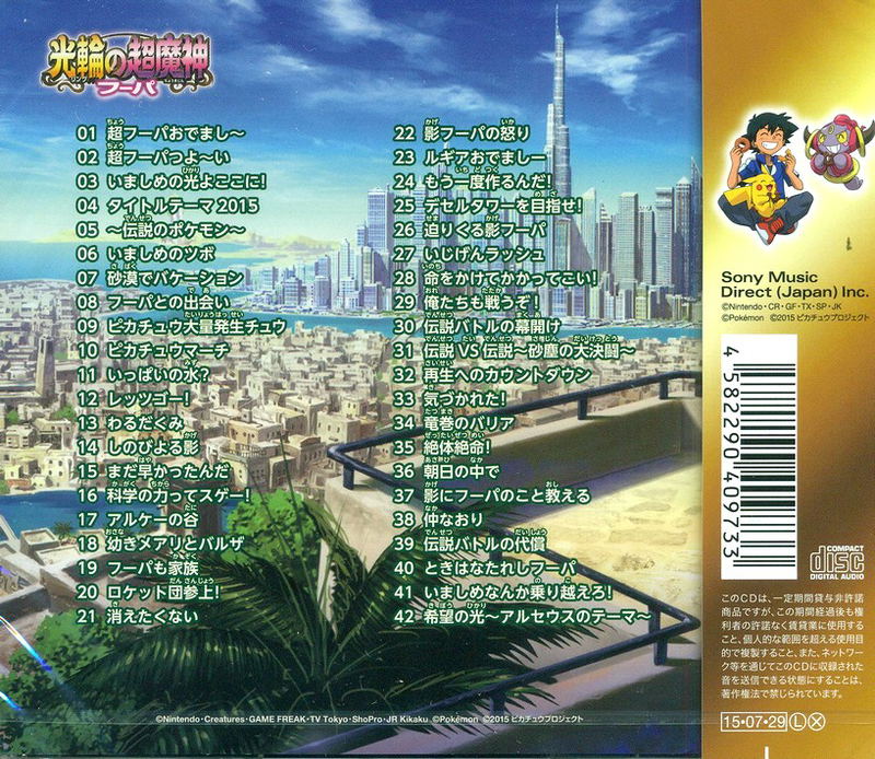 Pokemon The Movie Xy - Hoopa And The Clash Of Ages & Pikachu And The Pokemon Music Band Music Collection image 2