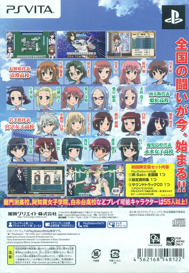 Saki Zenkoku Hen [Limited Edition] image 2