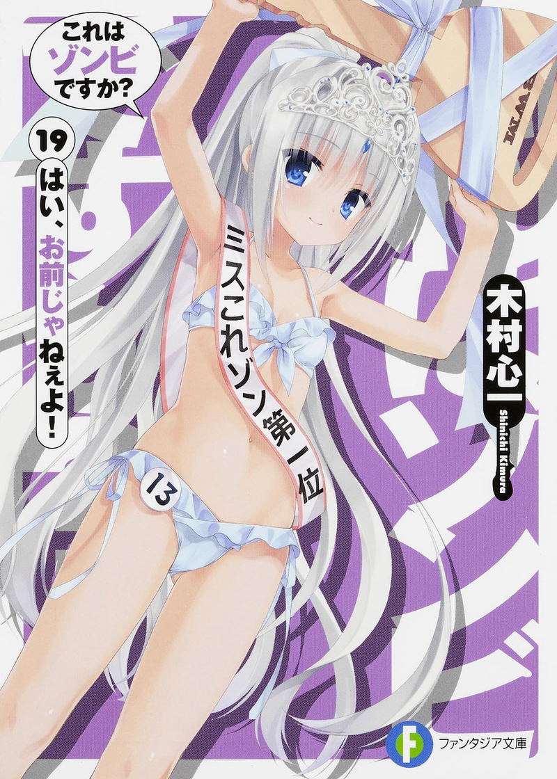 Kore wa Zombie Desu ka? 19 Wai, Omae Ja Neyo! image 1
