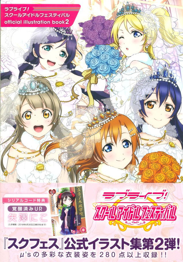 Love Live! School Idol Festival Official Illustration Book 2