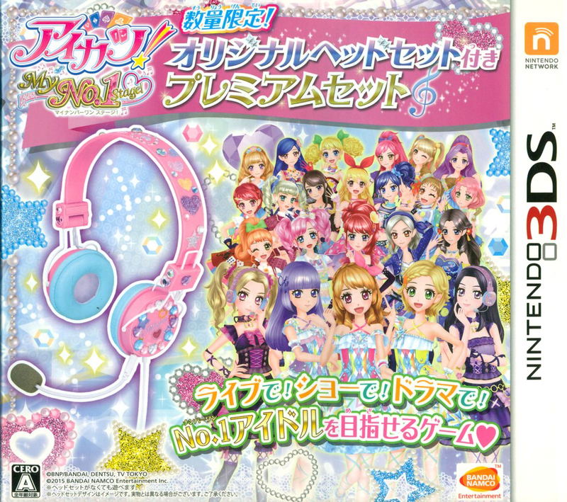 Aikatsu! My No.1 Stage! [Limited Edition] image 1