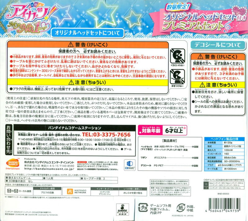 Aikatsu! My No.1 Stage! [Limited Edition] image 2