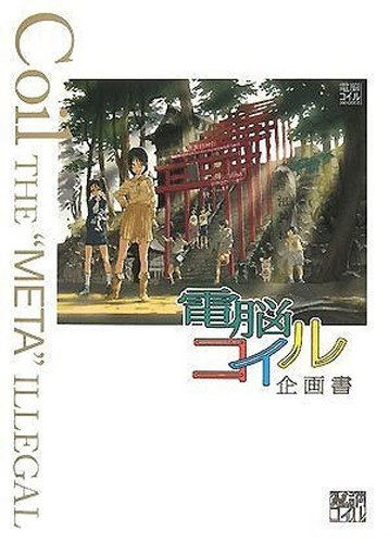 Denno Coil The Meta Illegal Concept Artbook - Paperback image 1