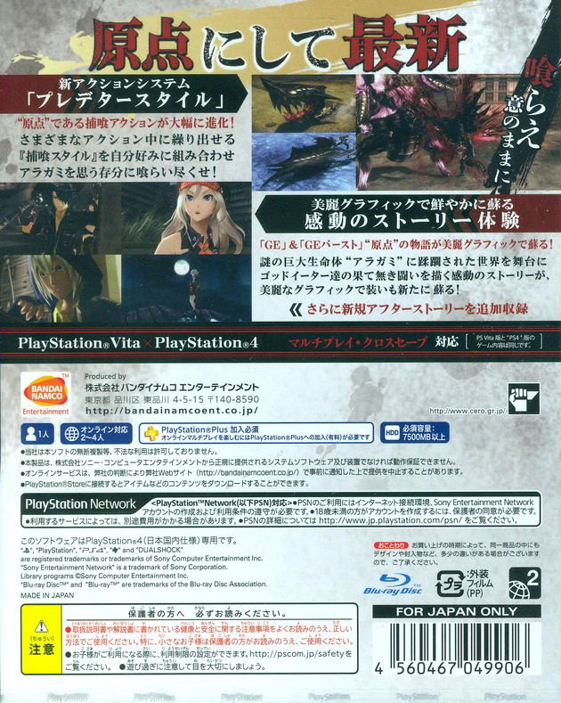 God Eater Resurrection image 2