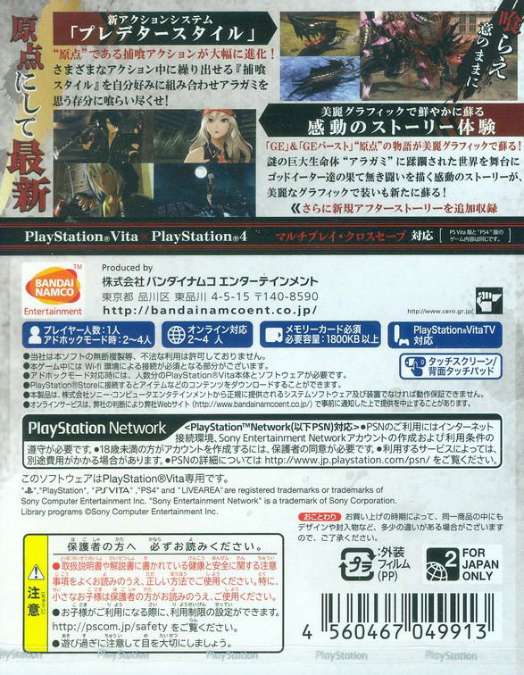 God Eater Resurrection image 2