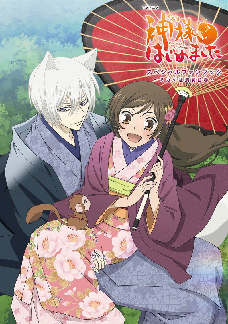 Kamisama Kiss Special Fan Book image 1