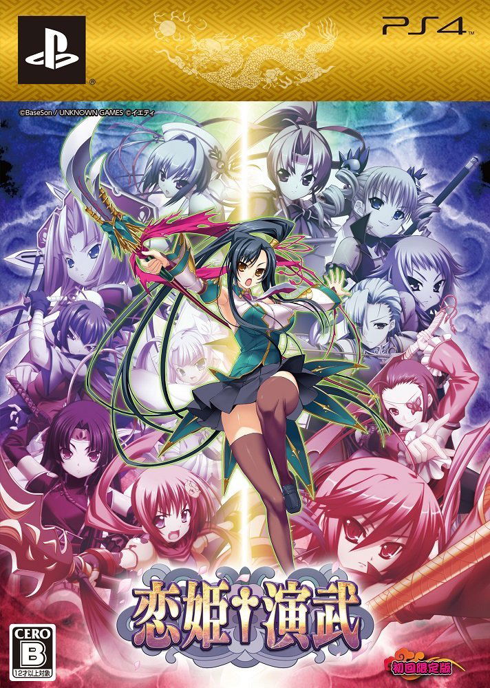 Koihime Enbu [Limited Edition] image 1