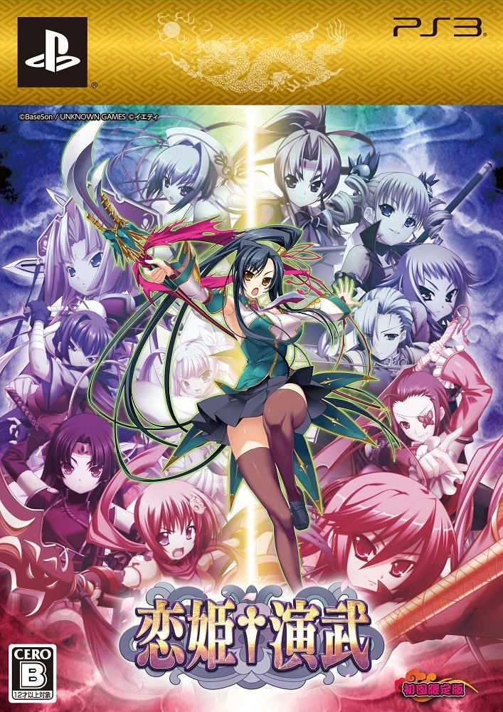 Koihime Enbu [Limited Edition] image 1