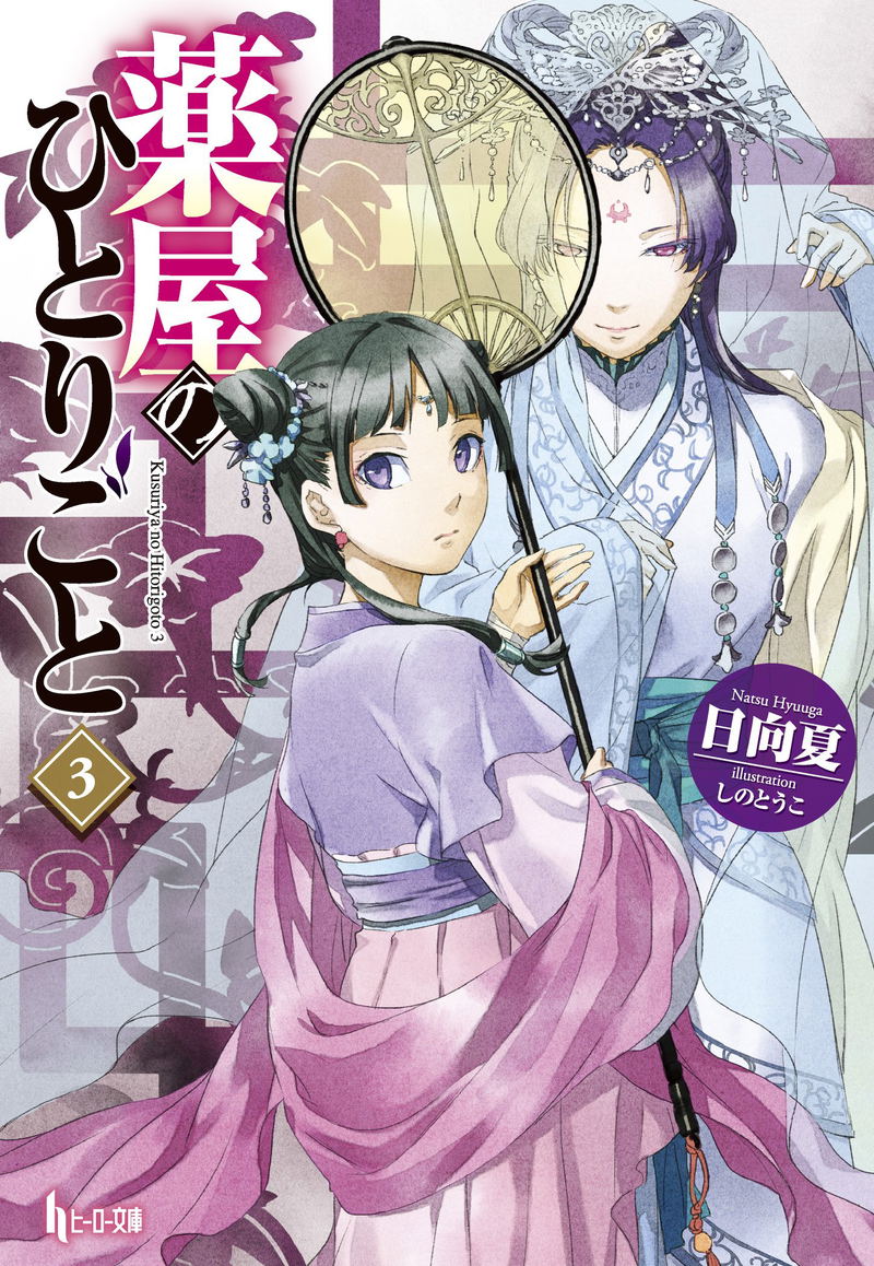 Kusuriya no Hitorigoto 3 image 1