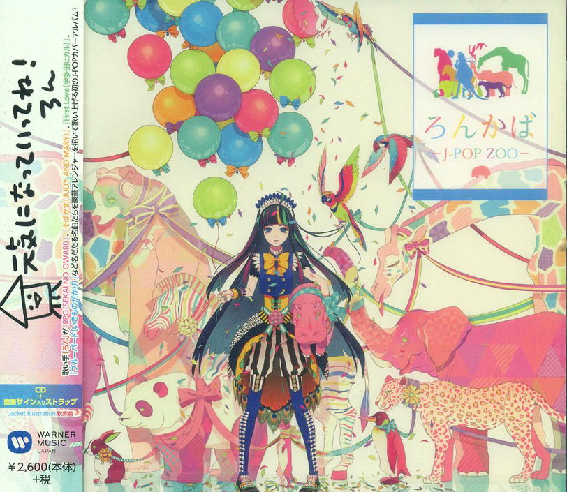 Lonkaba - J-pop Zoo [Limited Edition] (Lon)