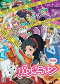 Punch Line [Limited Edition] thumbnail 1