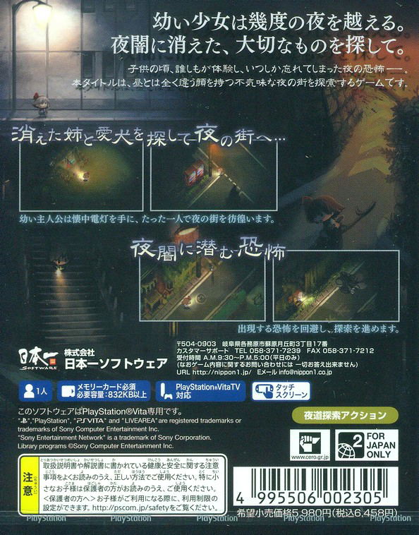 Yomawari image 2