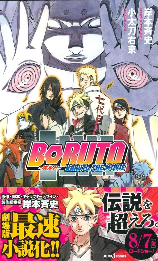 Crítica sobre Boruto: Naruto next generations e Boruto: Naruto the movie