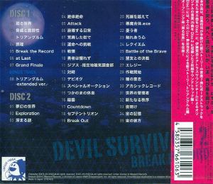 Devil Survivor 2 Break Record Original Soundtrack