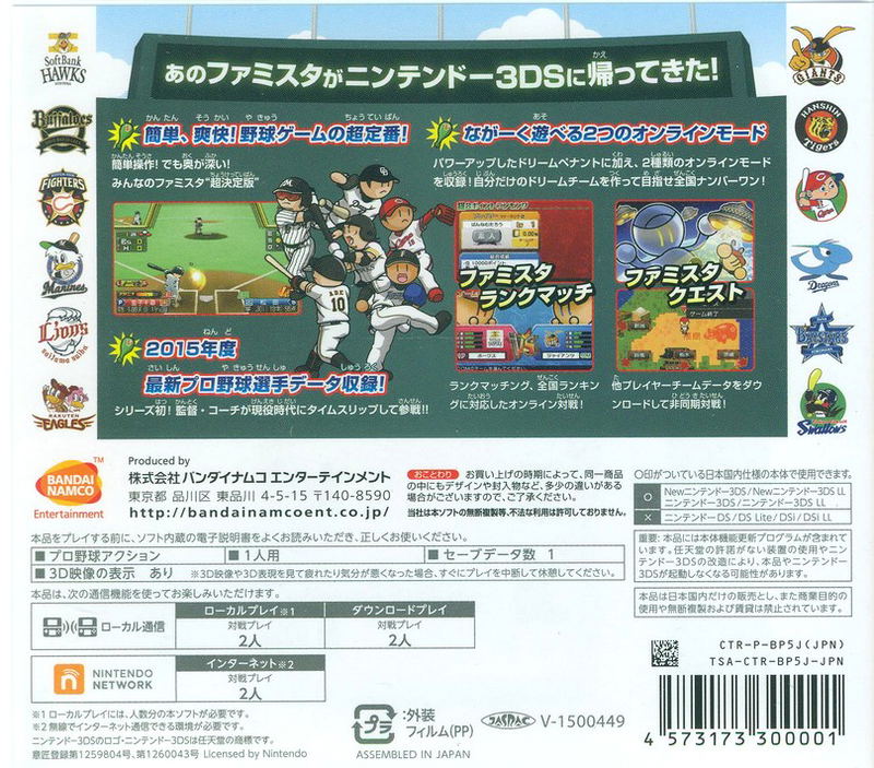 Pro Yakyuu Famista Returns image 2