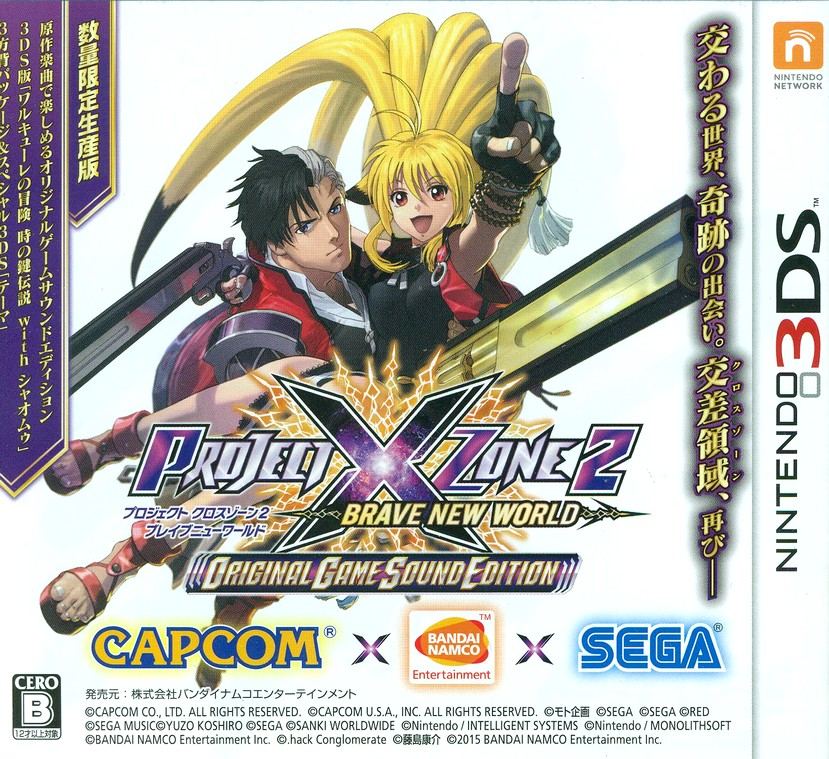 3DS PROJECT X ZONE 2 プロジェクトクロスゾーン2-