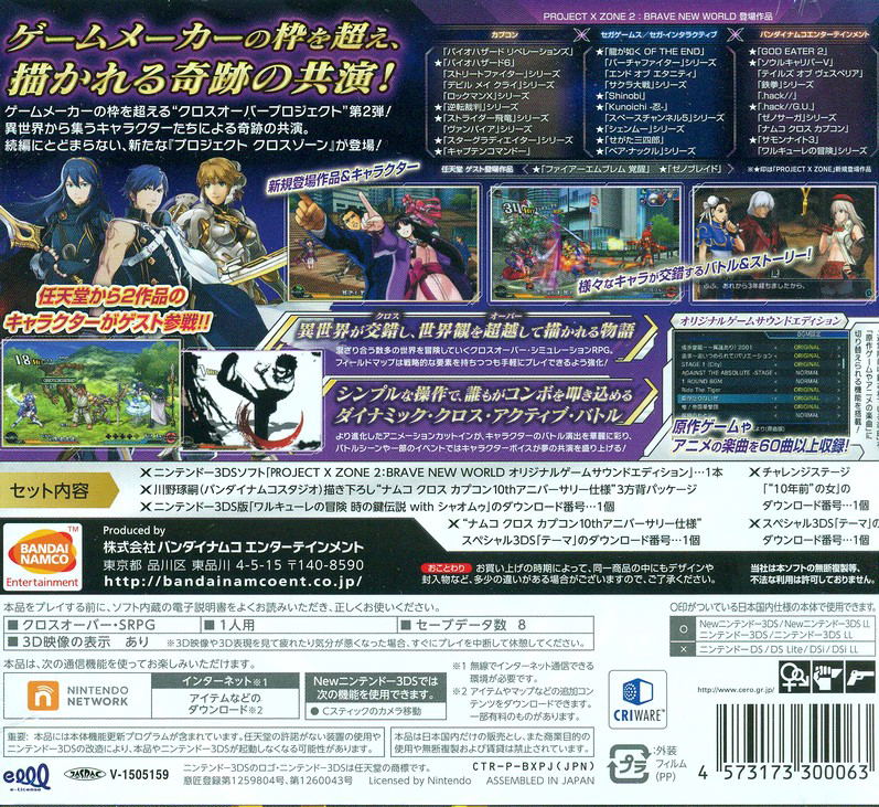 Project X Zone 2 Brave New World [Original Game Sound Edition] image 2