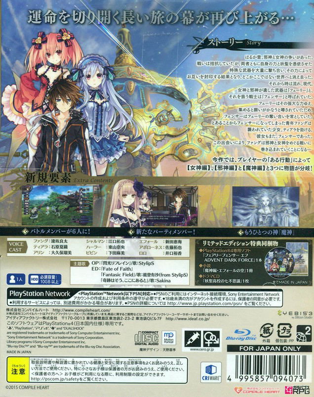 Fairy Fencer f: Advent Dark Force [Limited Edition] image 2