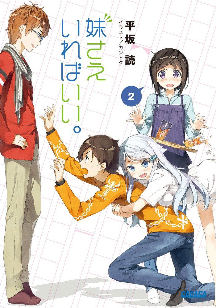 Imouto Sae Ireba Ii. 2 image 1