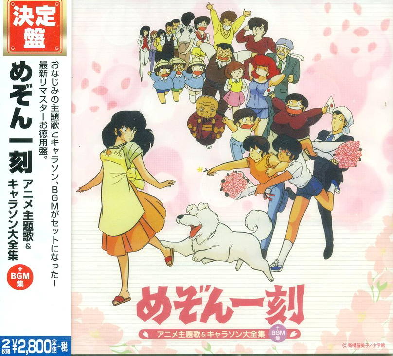 Maison Ikkoku Anime Theme Song And Character Song Collection Kettei Ban