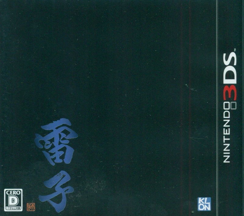 Raishi Konpeki no Syou image 1