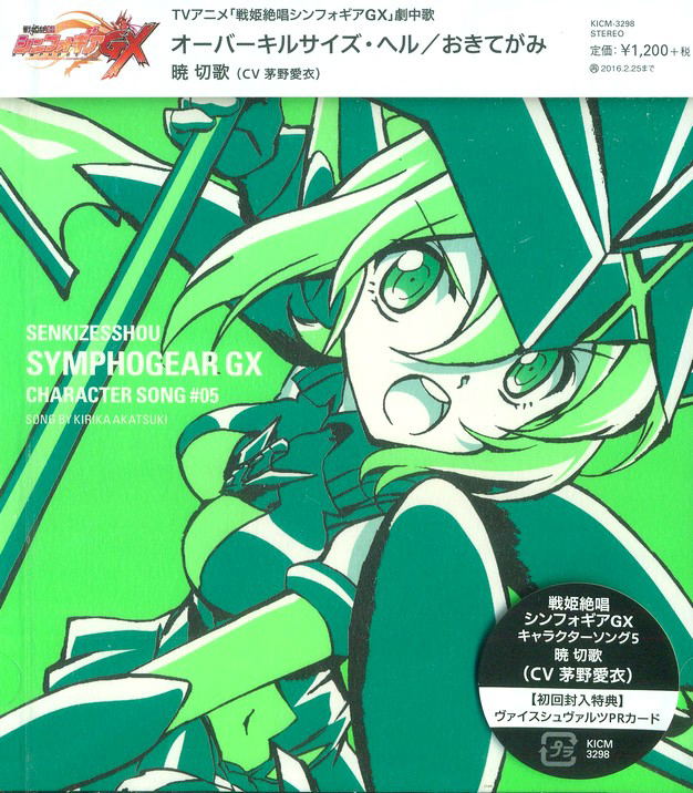 Symphogear Gx Character Song Vol.5 image 1