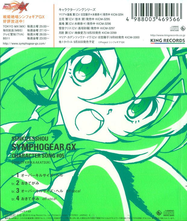 Symphogear Gx Character Song Vol.5 image 2