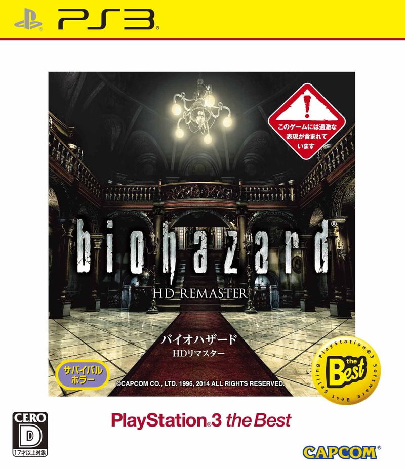 Biohazard HD Remaster (Playstation 3 the Best) (English & Japanese) image 1