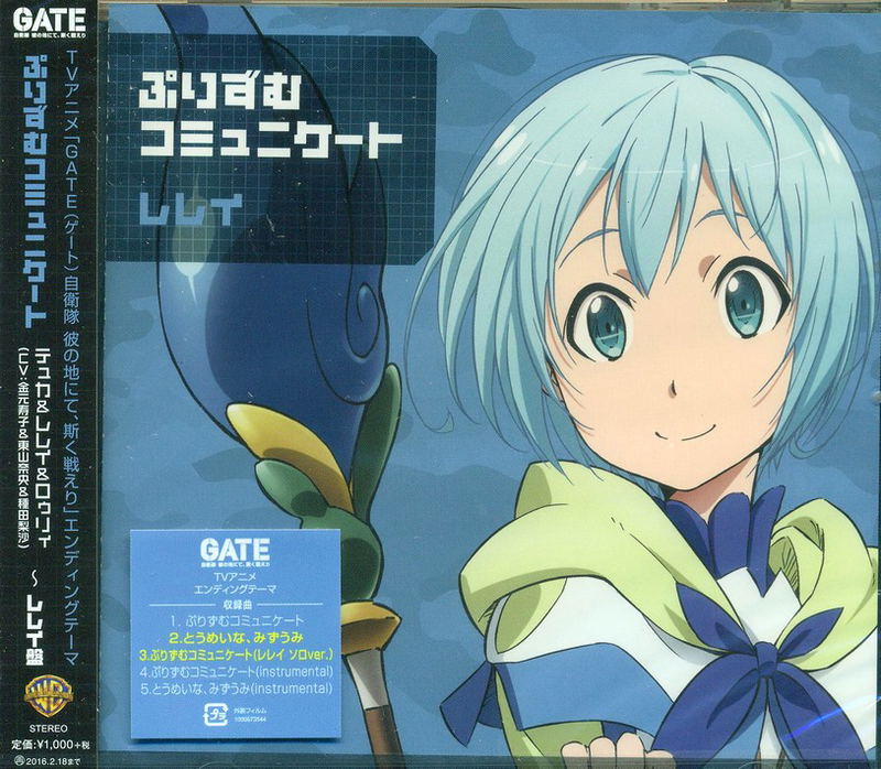 Prism Communicate (Gate: Jieitai Kanochi Nite, Kaku Tatakaeri Outro Theme) [Lelei Edition] image 1