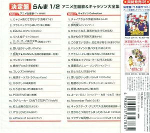 Ranma 1/2 - Anime Theme Song & Character Song Collection Kettei Ban