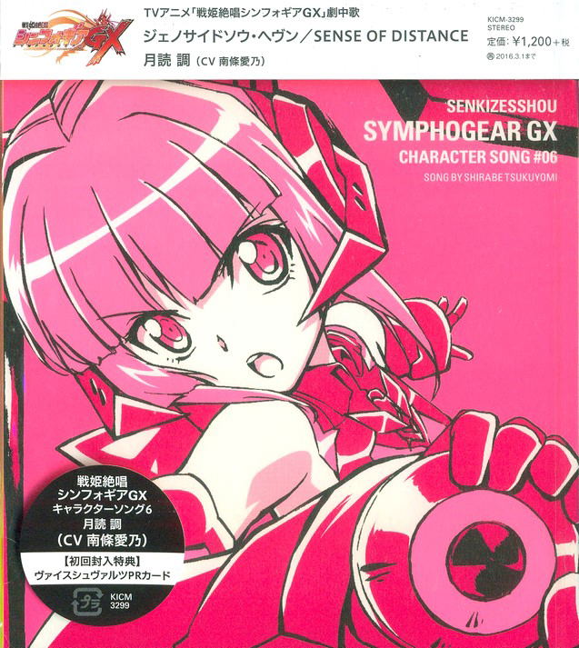 Symphogear Gx Character Song Vol.6 image 1