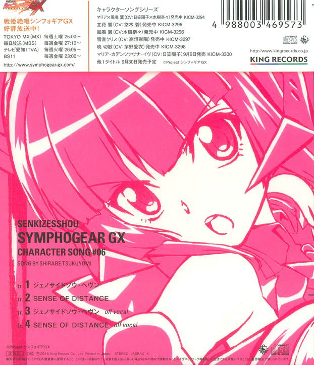 Symphogear Gx Character Song Vol.6 image 2