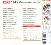 Urusei Yatsura - Anime Theme Song & Character Song Collection Kettei Ban