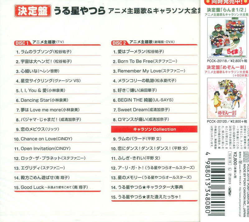 Urusei Yatsura - Anime Theme Song & Character Song Collection Kettei Ban image 2