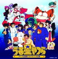 Urusei Yatsura - Anime Theme Song & Character Song Collection Kettei Ban thumbnail 1